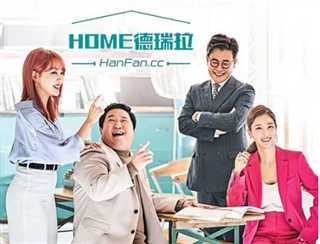 HOME德瑞拉