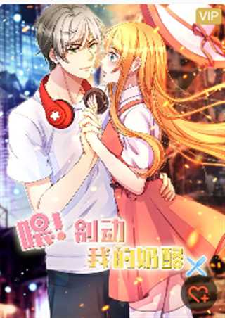 安迷修喂奶生孩子