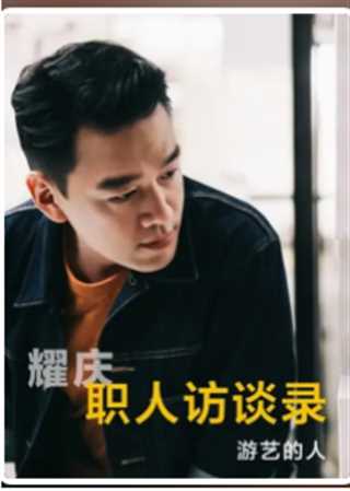 职人访谈录 第一季