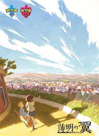 宝可梦：破晓之翼/宠物小精灵