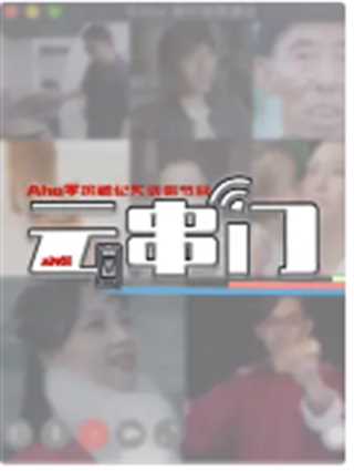 Aha云串门