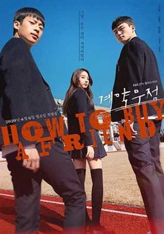 友情契约/契约友情