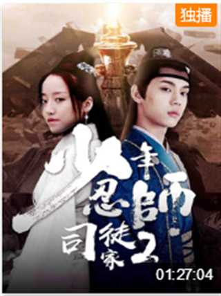 少年忍师—司徒家2