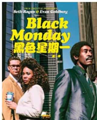 黑色星期一第二季