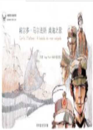 柯尔多·马尔迭斯-咸海之歌