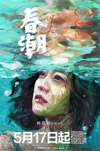 免费在线观看《春潮》