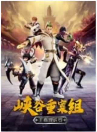 峡谷重案组第4季