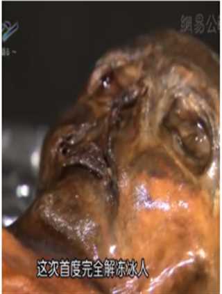 日本纪录片：“冰人”，来自5300年前的男人