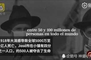 1918年大流感幸存者给2020年的提醒