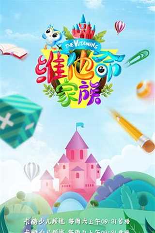 免费在线观看《维他命家族第一季》