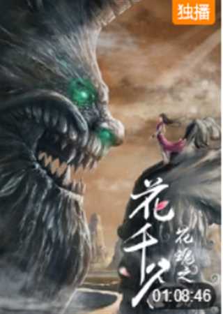 花千谷之花魂之路