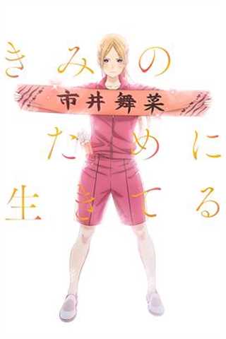 免费在线观看《神推登上武道馆我就死而无憾》