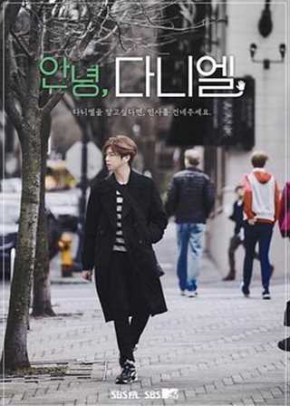 你好，丹尼尔/姜丹尼尔Comeback Show CYAN