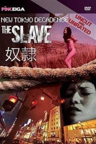 新堕落东京之奴隶