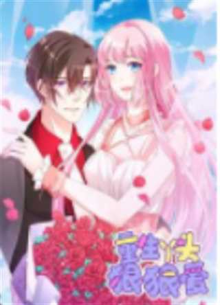 重生丫头狠狠爱