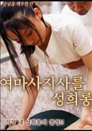 老板的性骚扰指导