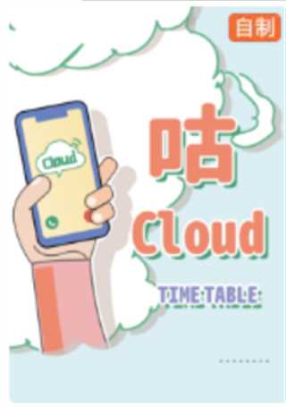 咕Cloud/ 咕嘟咕嘟Cloud