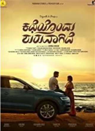 新的故事/Katheyondu