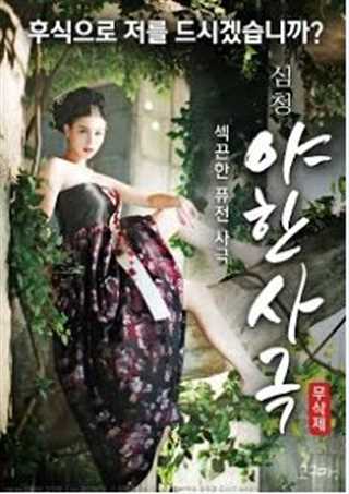 性感与自然的融合