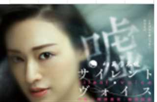 心理搜查官楯冈绘麻特别篇 恶魔的学问