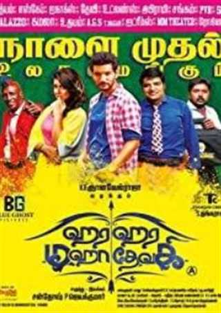 哈拉·哈拉·玛哈德瓦基