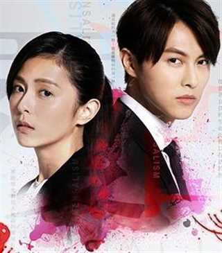 免费在线观看完整版港台剧《覆活》