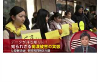 让数据说话！被忽视的痴汉问题