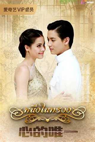 在心间/心的唯一普通话版