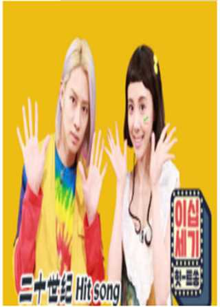 二十世纪Hitsong