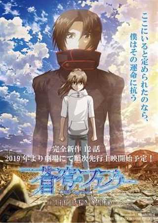 苍穹之法芙娜 THE BEYOND第三季