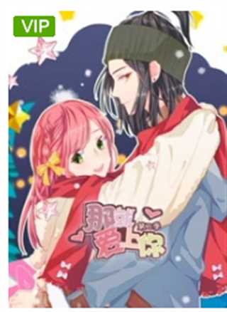 那就爱上你 第二季