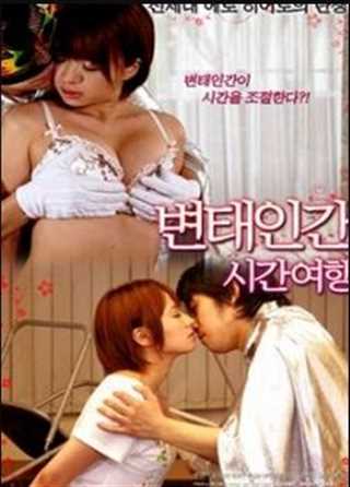 变态人类-时间之旅