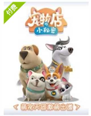 宠物店的小秘密