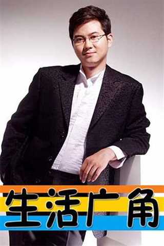 生活广角