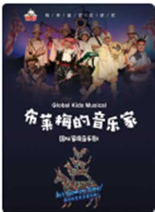 布莱梅的音乐家