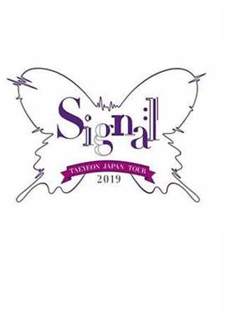泰妍日本巡回演唱会2019～Signal～