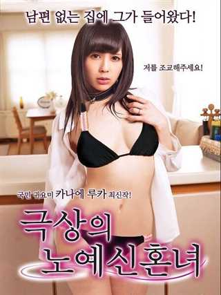 听话的奴隶新婚女