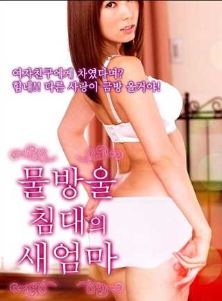 和我继母北原美做爱