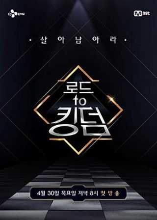 王国之路/Road to Kingdom