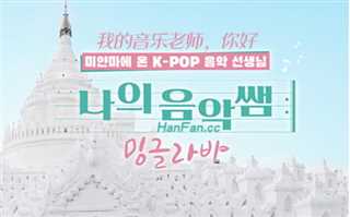 我的音乐老师，你好