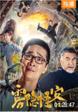 雾隐怪客