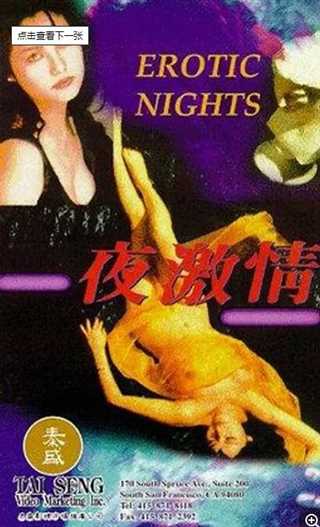 夜激情