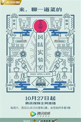 风味实验室·新春特辑