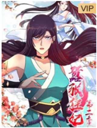 嚣张狂妃 第2季