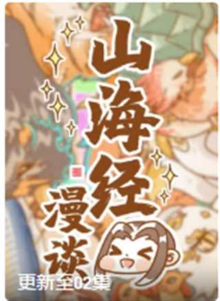 卜存哉之山海漫谈