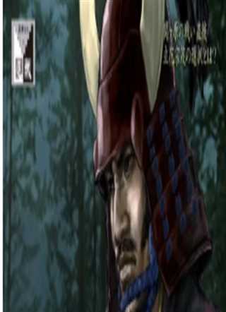 免费在线观看《英雄的抉择：立花宗茂关原战败后奇迹的复活》