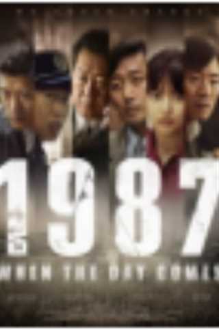 1987黎明到来的那一天