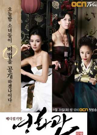 医妓·荣华馆 第六集