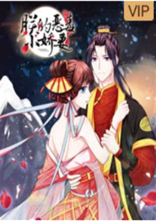 朕的恶毒小娇妻