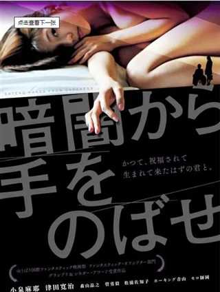 黑暗中伸出的手